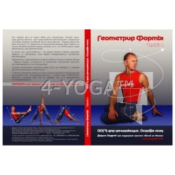 Йога для начинающих. Основы асан. "Геометрия Формы." Часть1. Серия.