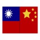 Тайвань та Китай